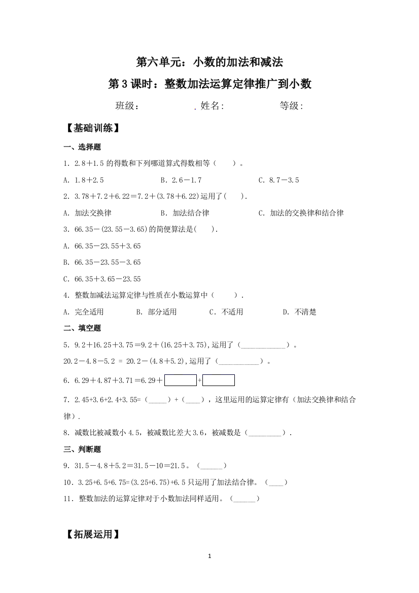 【基础-提升】6.3-整数加法运算定律推广到小数-四年级下册数学同步练习-人教版(含答案)