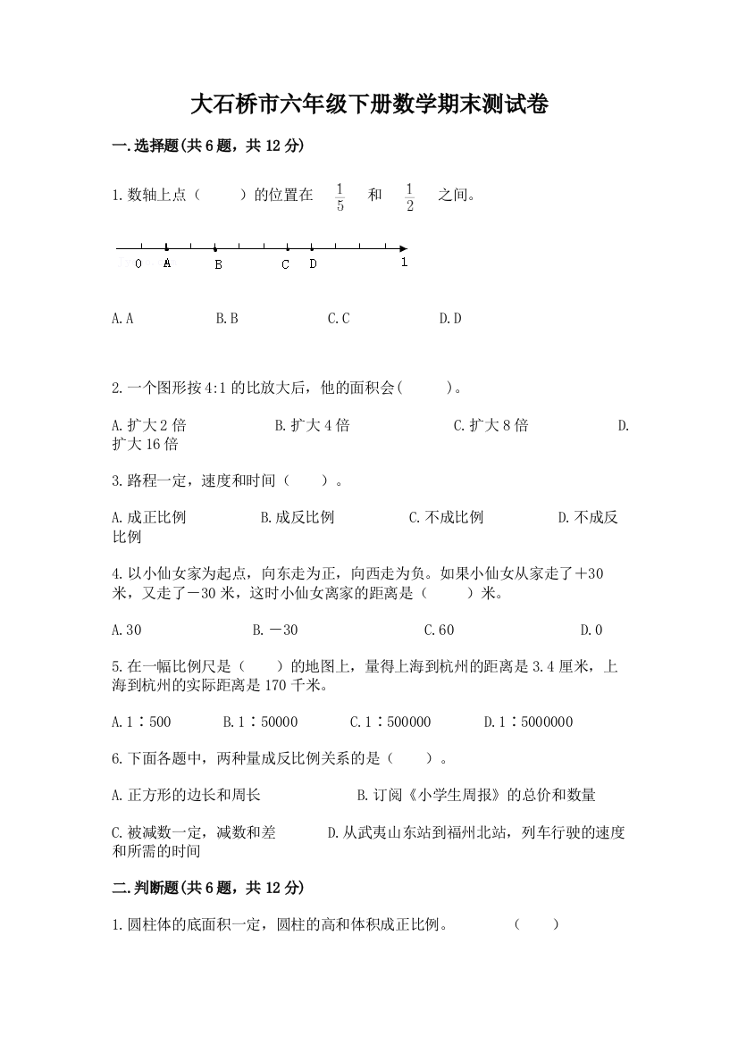 大石桥市六年级下册数学期末测试卷精选答案