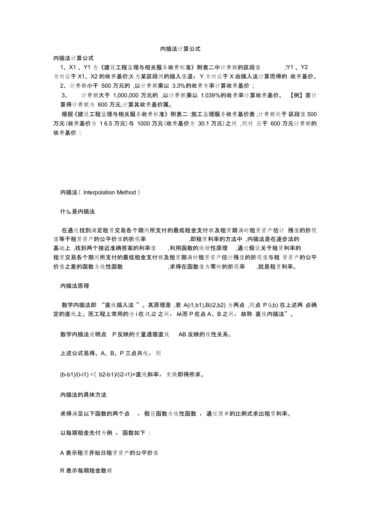 内插法计算公式