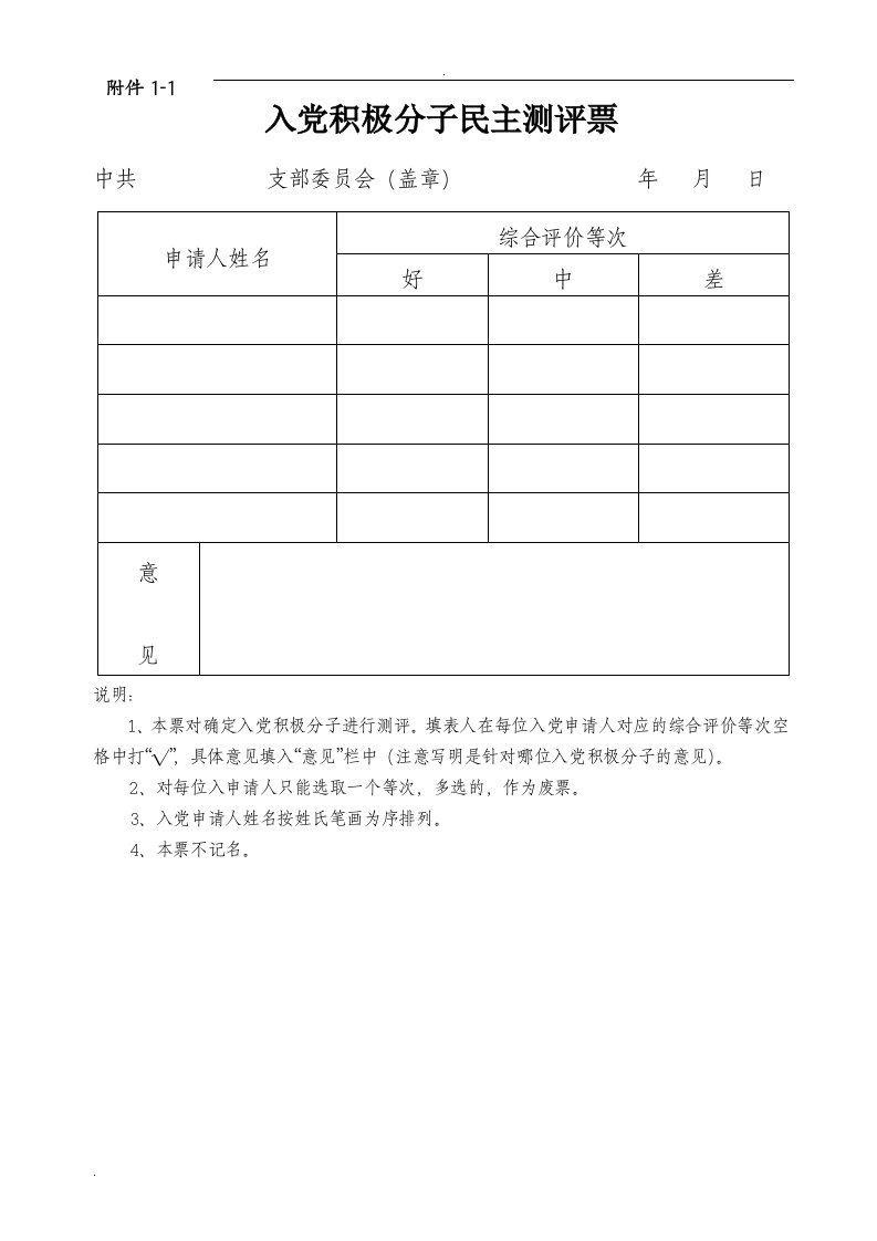 发展党员工作相关文书材料