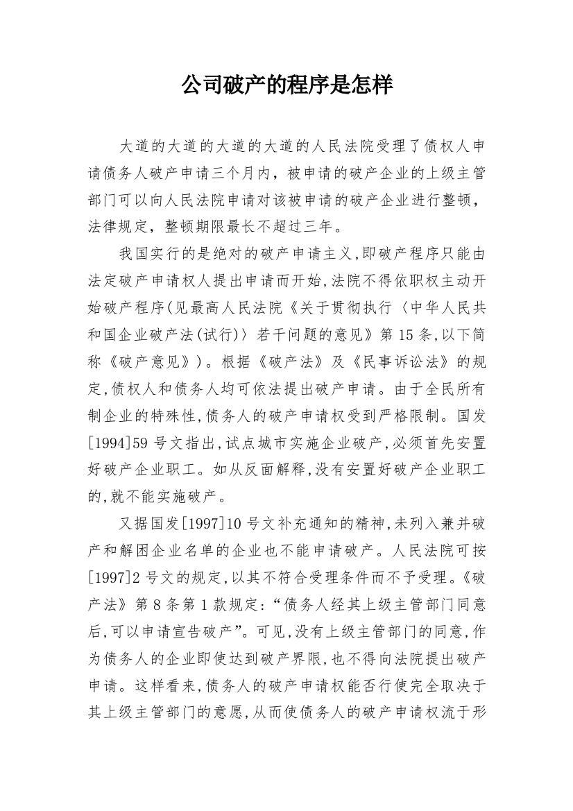 公司破产的程序是怎样