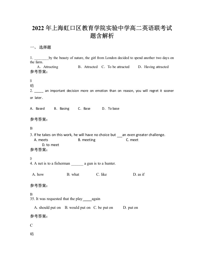 2022年上海虹口区教育学院实验中学高二英语联考试题含解析