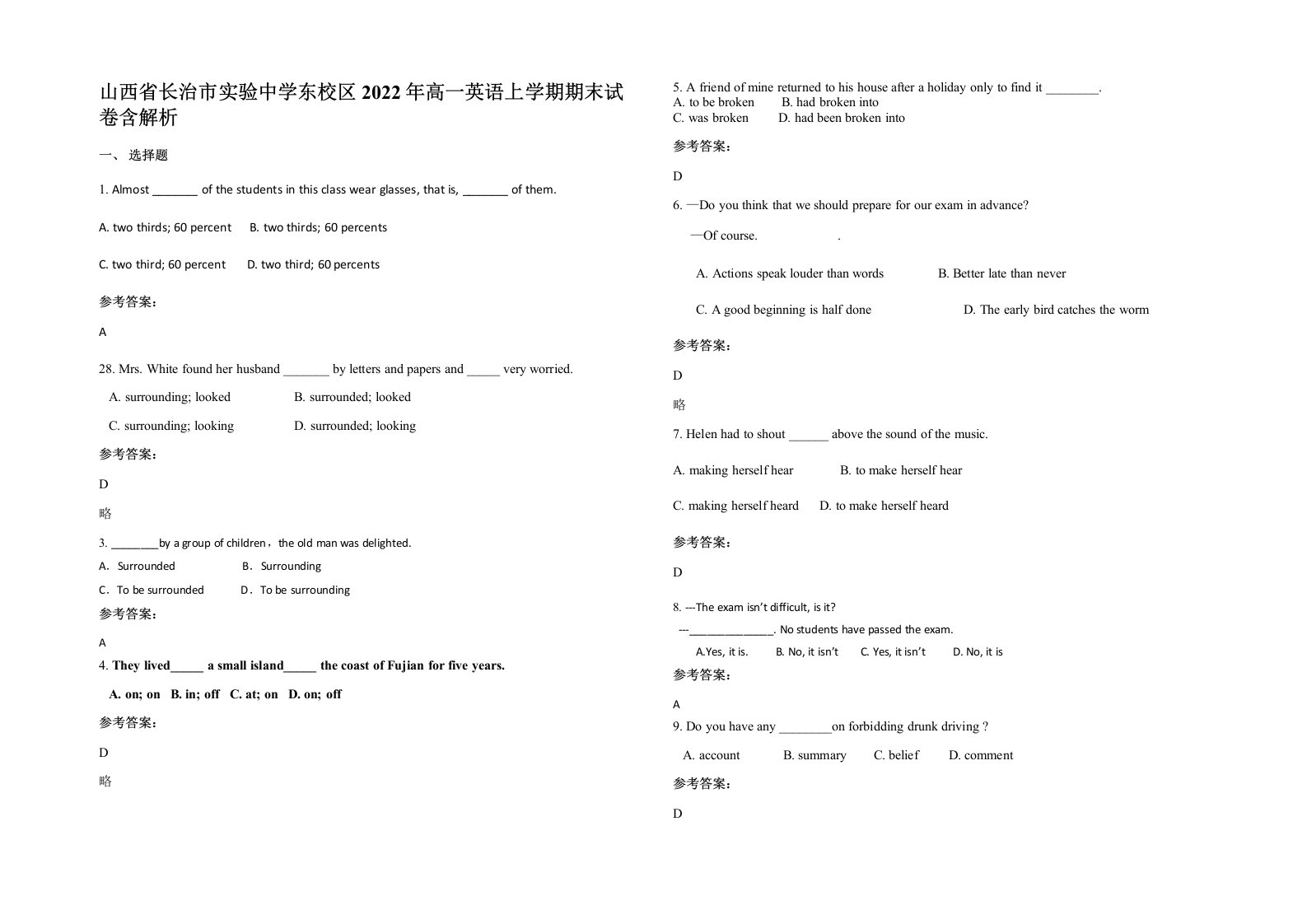 山西省长治市实验中学东校区2022年高一英语上学期期末试卷含解析