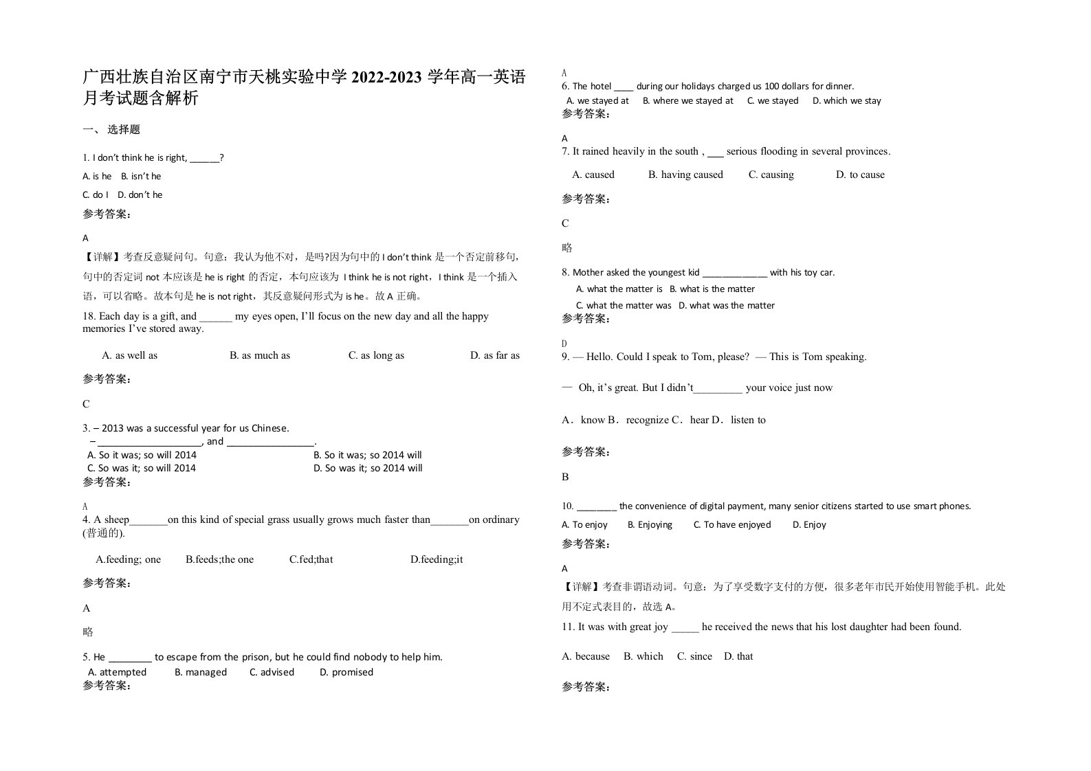 广西壮族自治区南宁市天桃实验中学2022-2023学年高一英语月考试题含解析