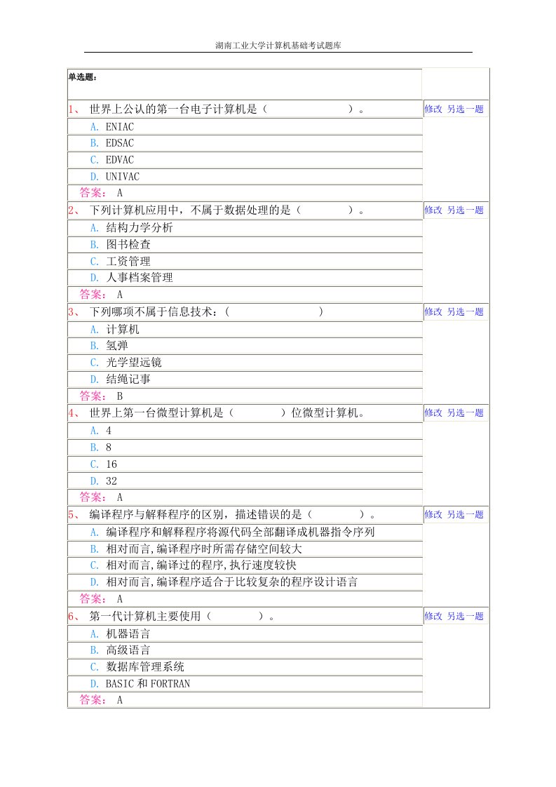 湖南工业大学计算机基础考试题库