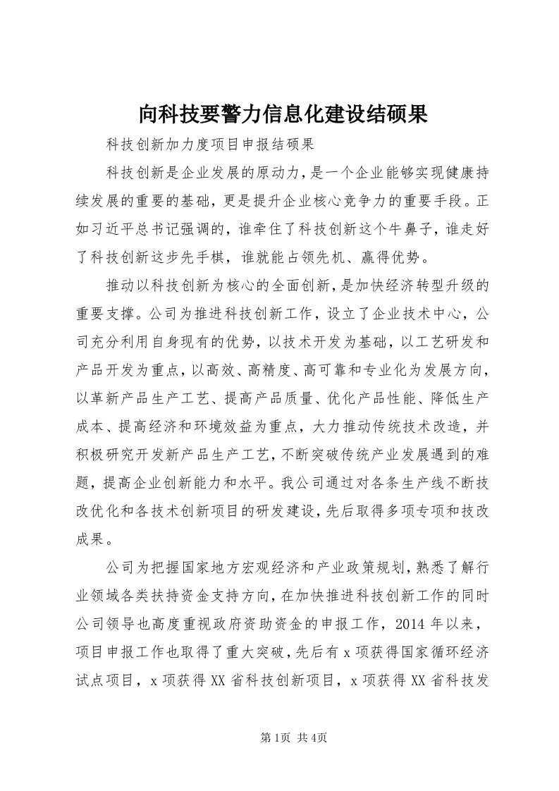 6向科技要警力信息化建设结硕果