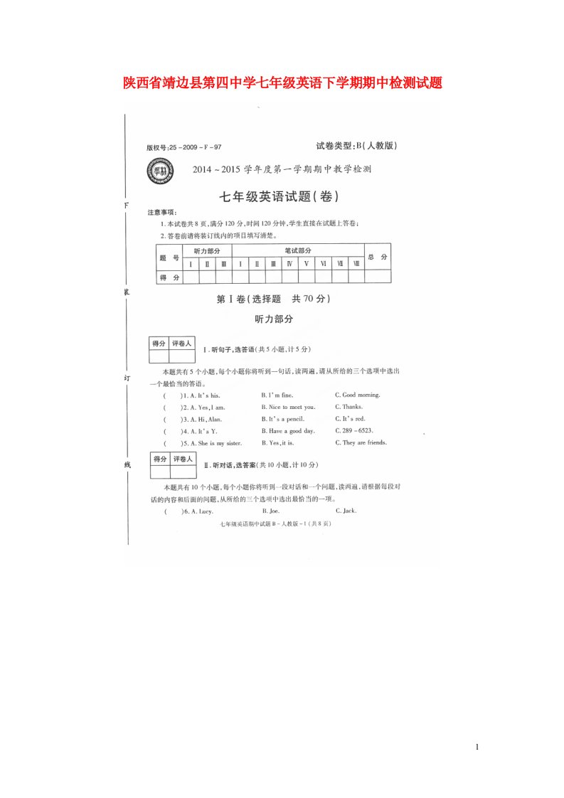 陕西省靖边县第四中学七级英语下学期期中检测试题（扫描版）