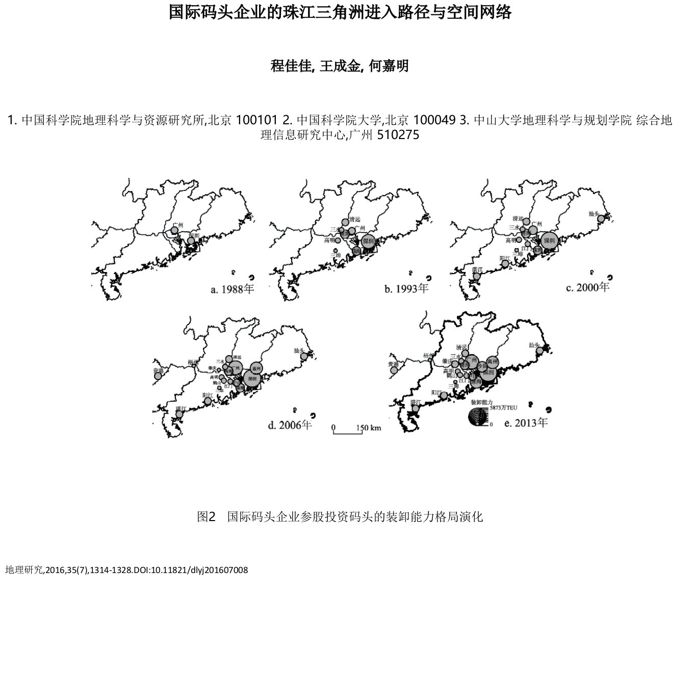 国际码头企业的珠江三角洲进入路径与空间网络001