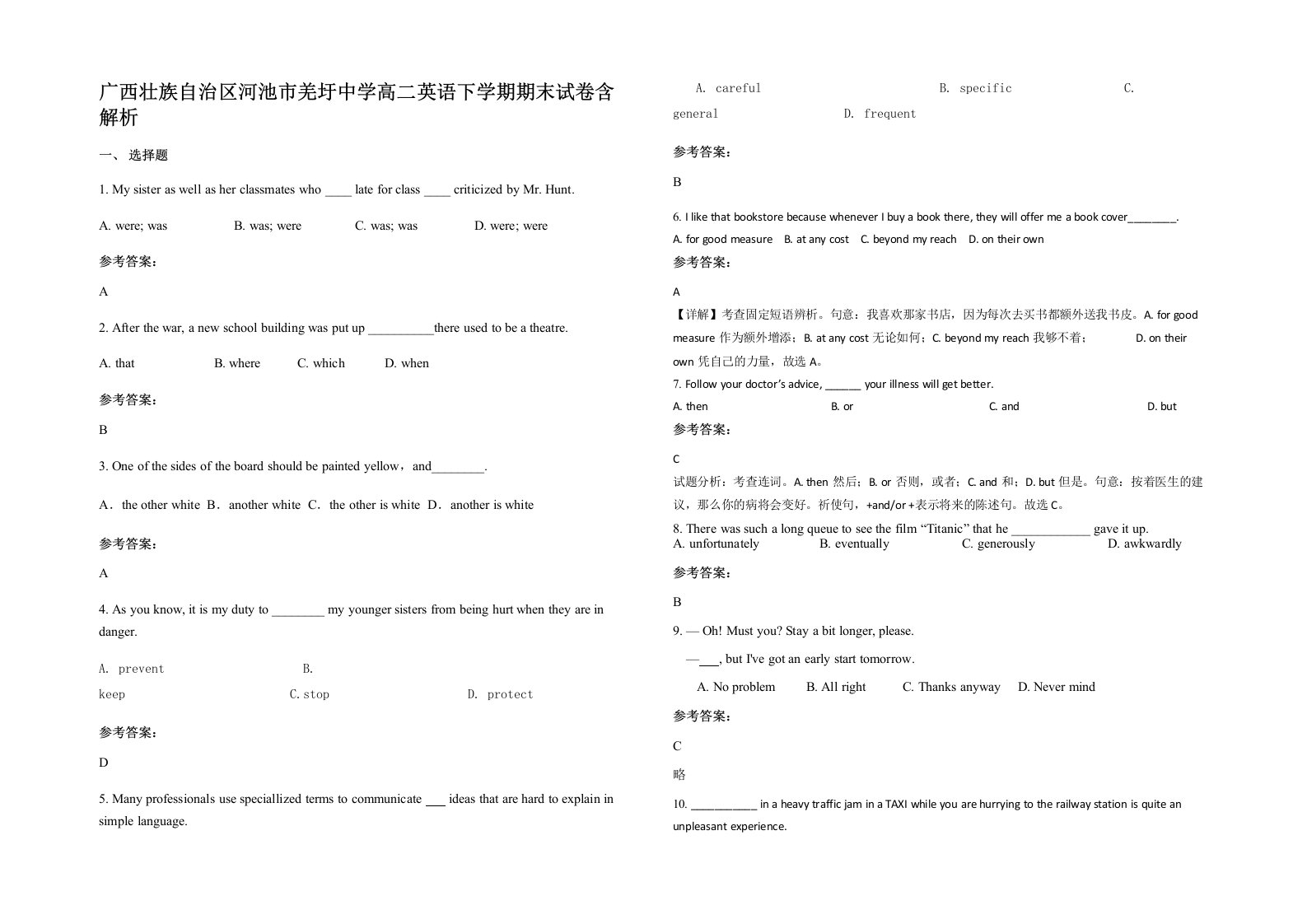 广西壮族自治区河池市羌圩中学高二英语下学期期末试卷含解析