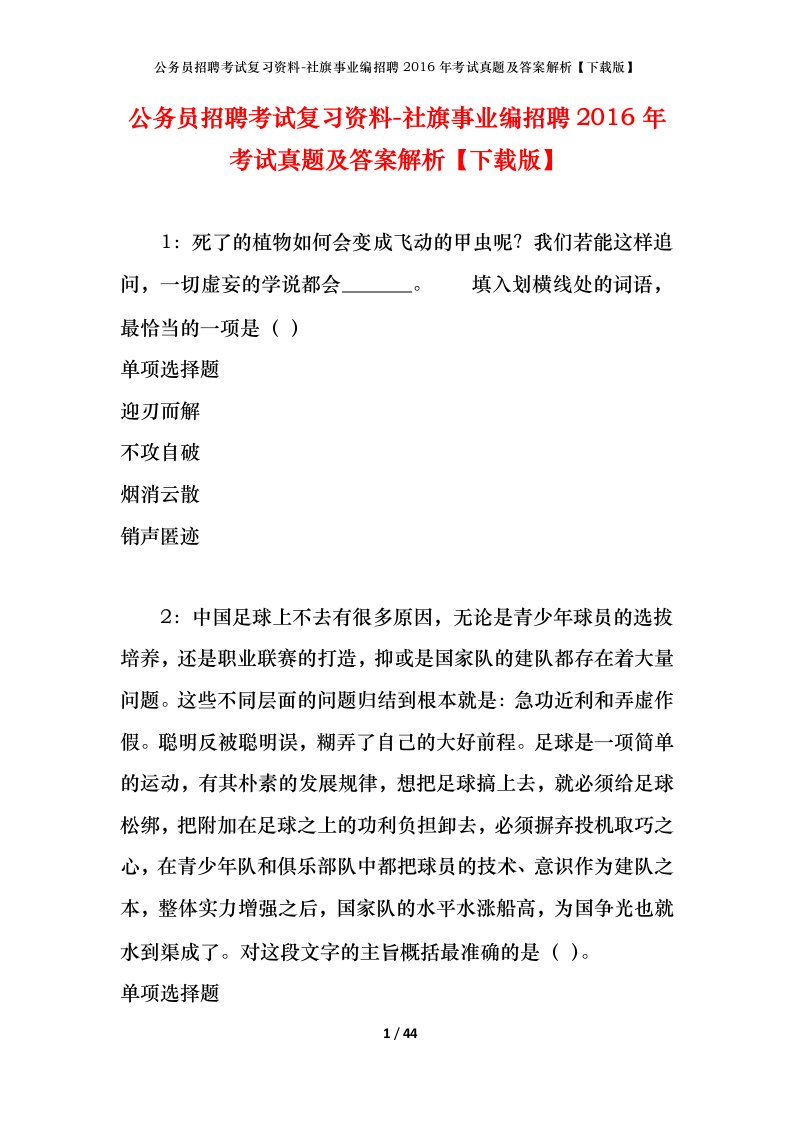 公务员招聘考试复习资料-社旗事业编招聘2016年考试真题及答案解析下载版