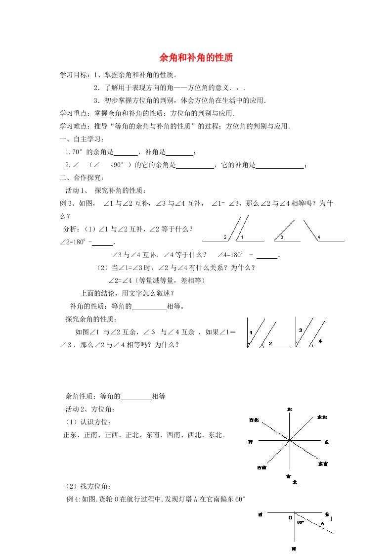 2021秋七年级数学上册第四章几何图形初步4.3角3余角和补角的性质学案新版新人教版