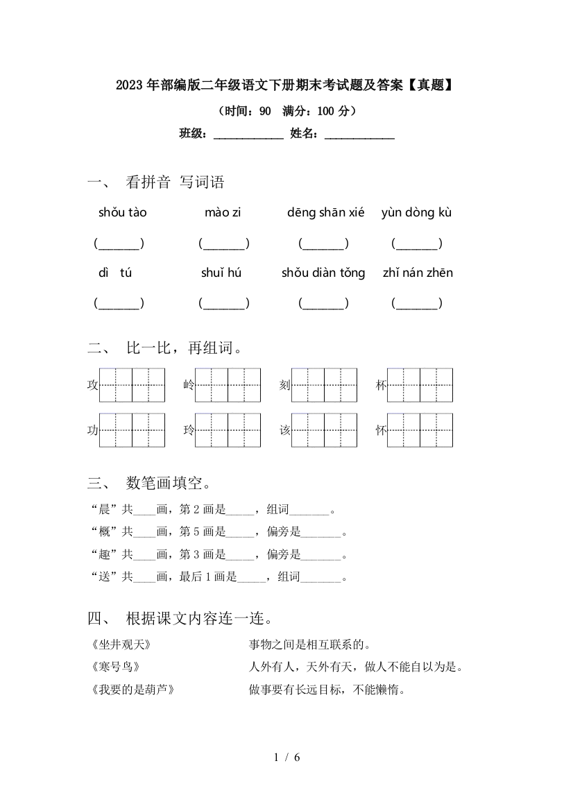 2023年部编版二年级语文下册期末考试题及答案【真题】