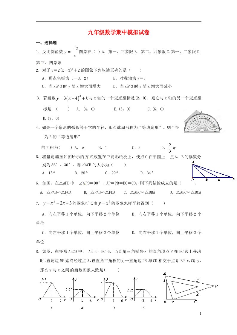 浙江省绍兴县九级数学期中模拟试题（无答案）