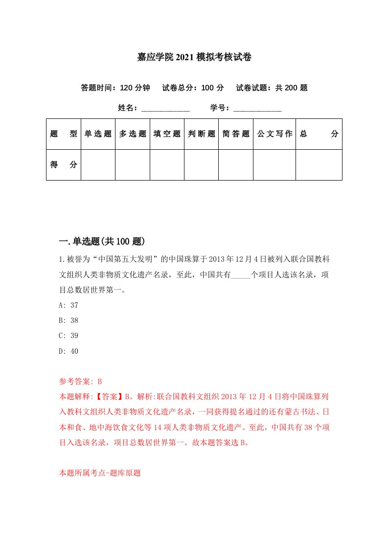 嘉应学院2021模拟考核试卷3