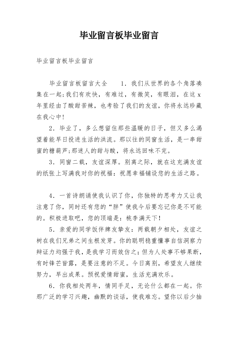 毕业留言板毕业留言