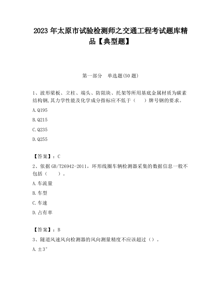 2023年太原市试验检测师之交通工程考试题库精品【典型题】