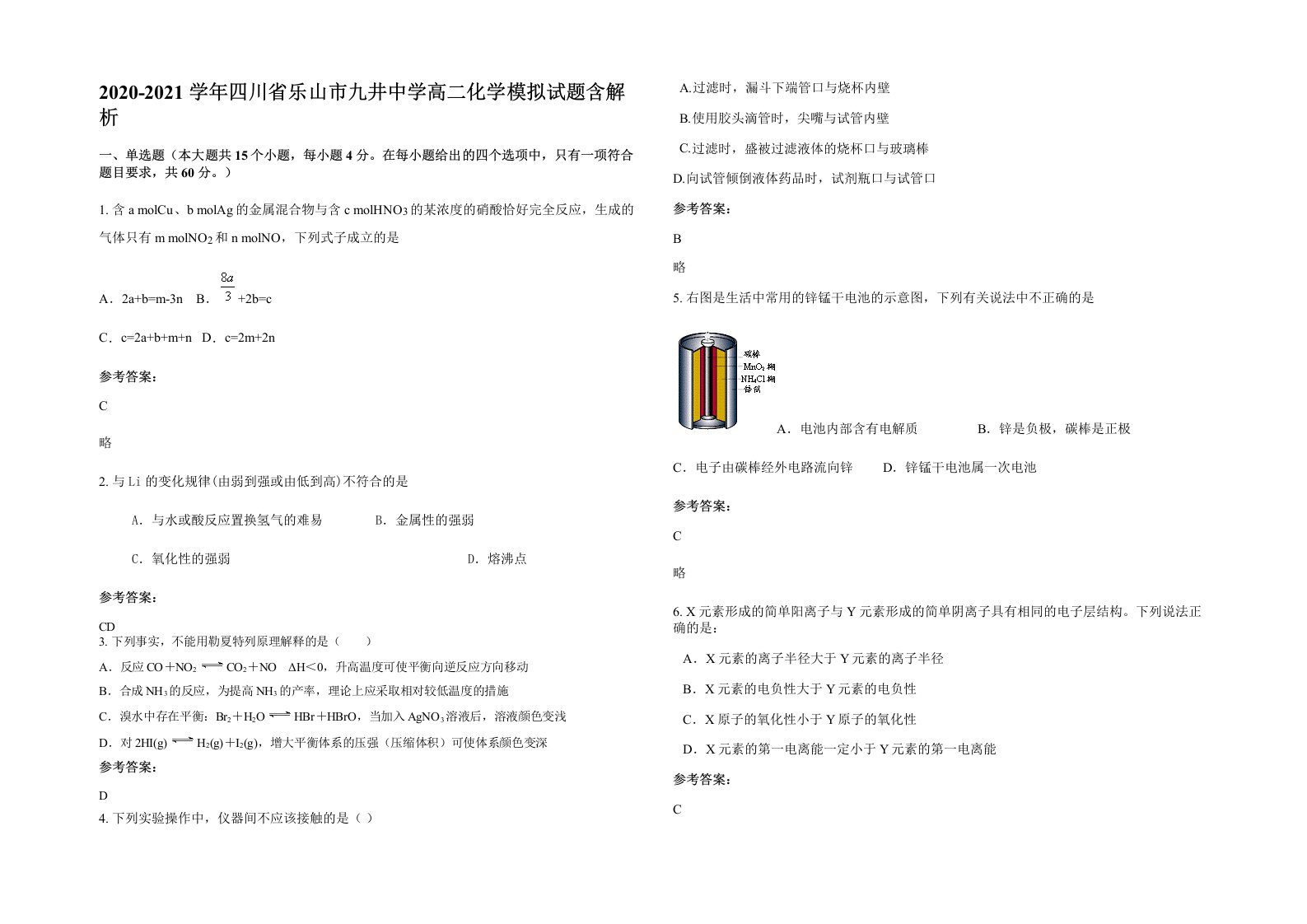 2020-2021学年四川省乐山市九井中学高二化学模拟试题含解析