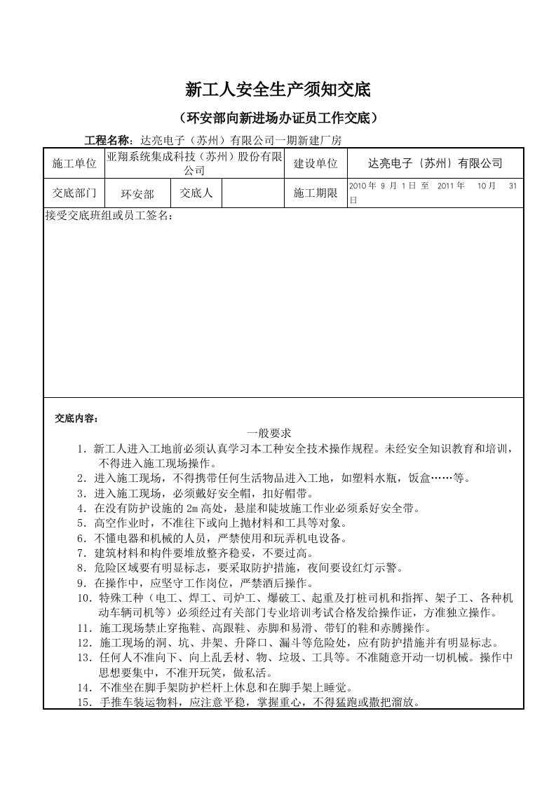 电力安全技术交底记录表