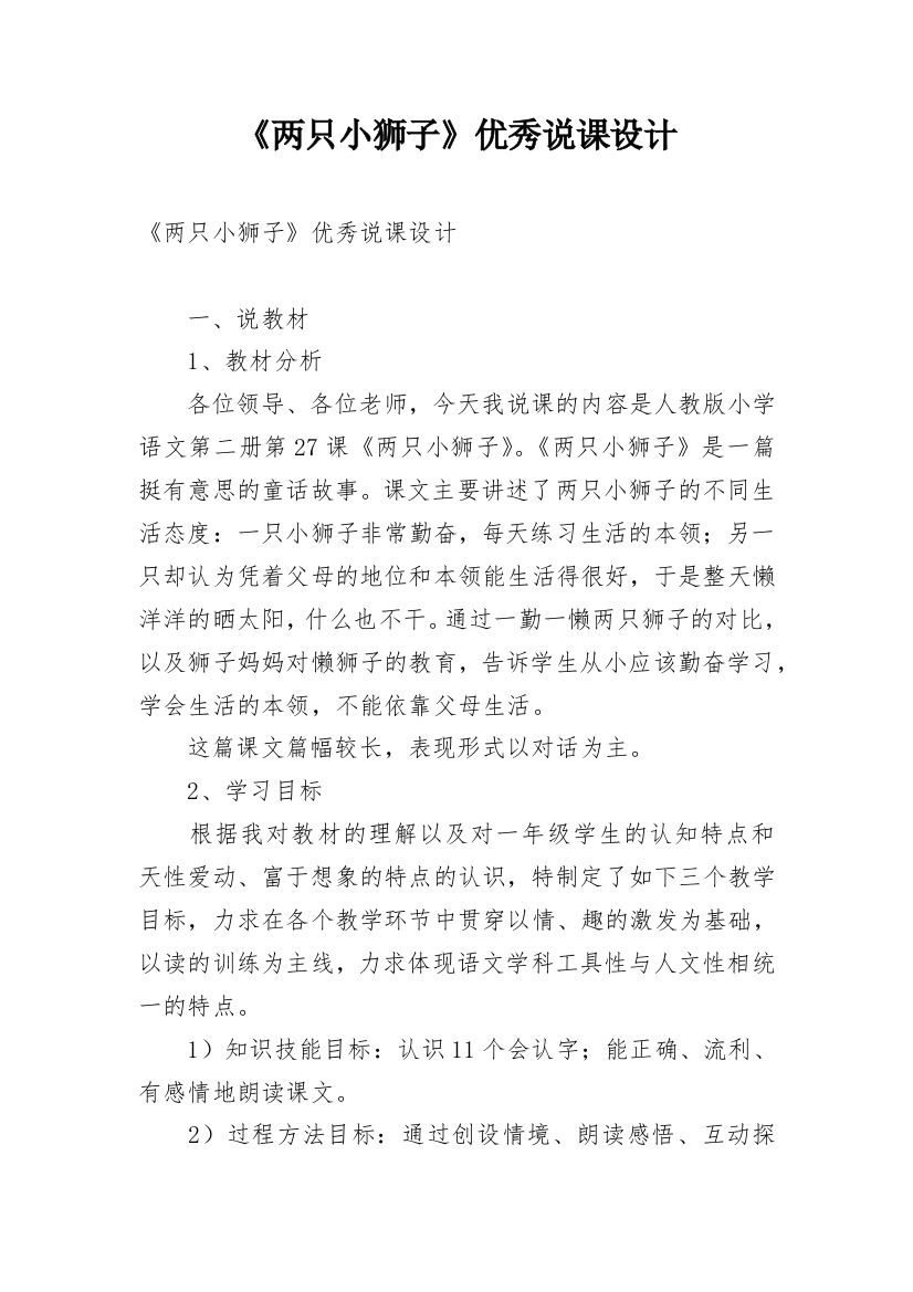 《两只小狮子》优秀说课设计