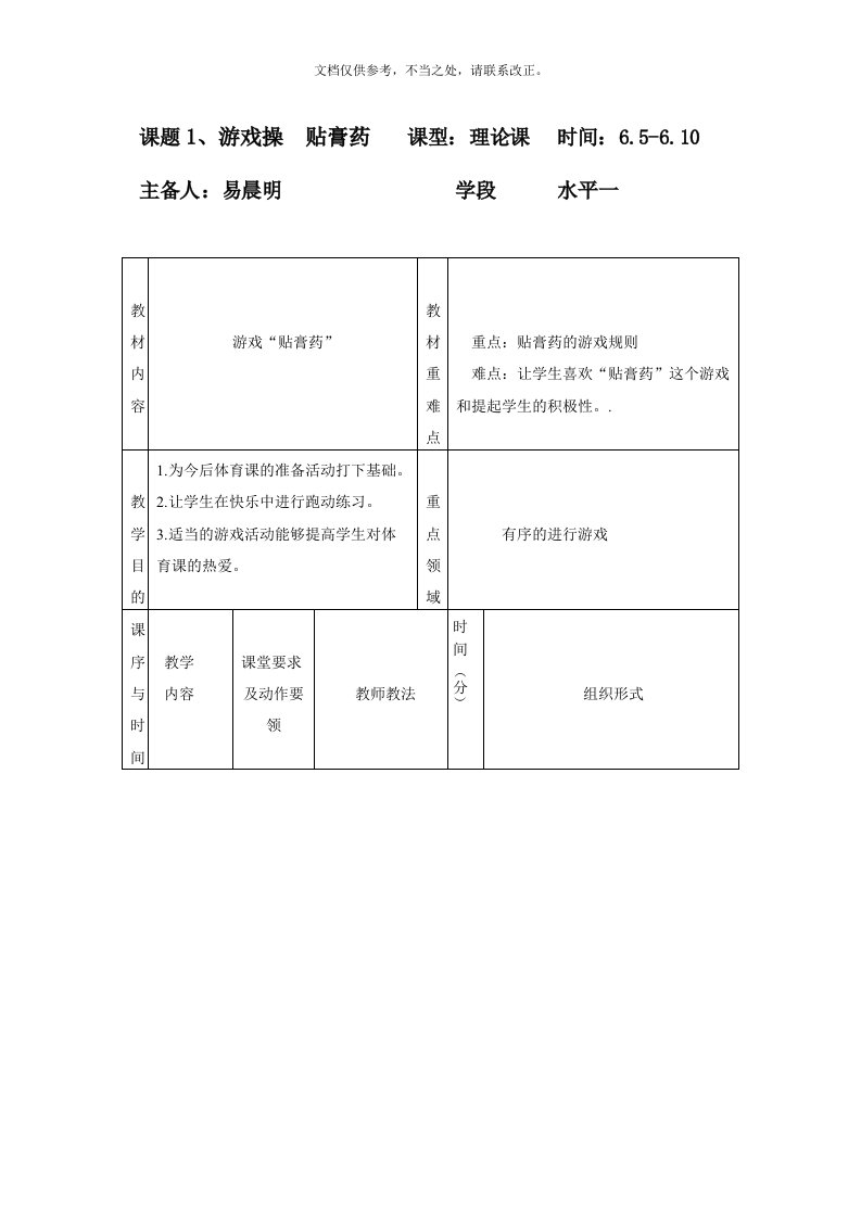 2020年体育游戏“贴膏药”教案