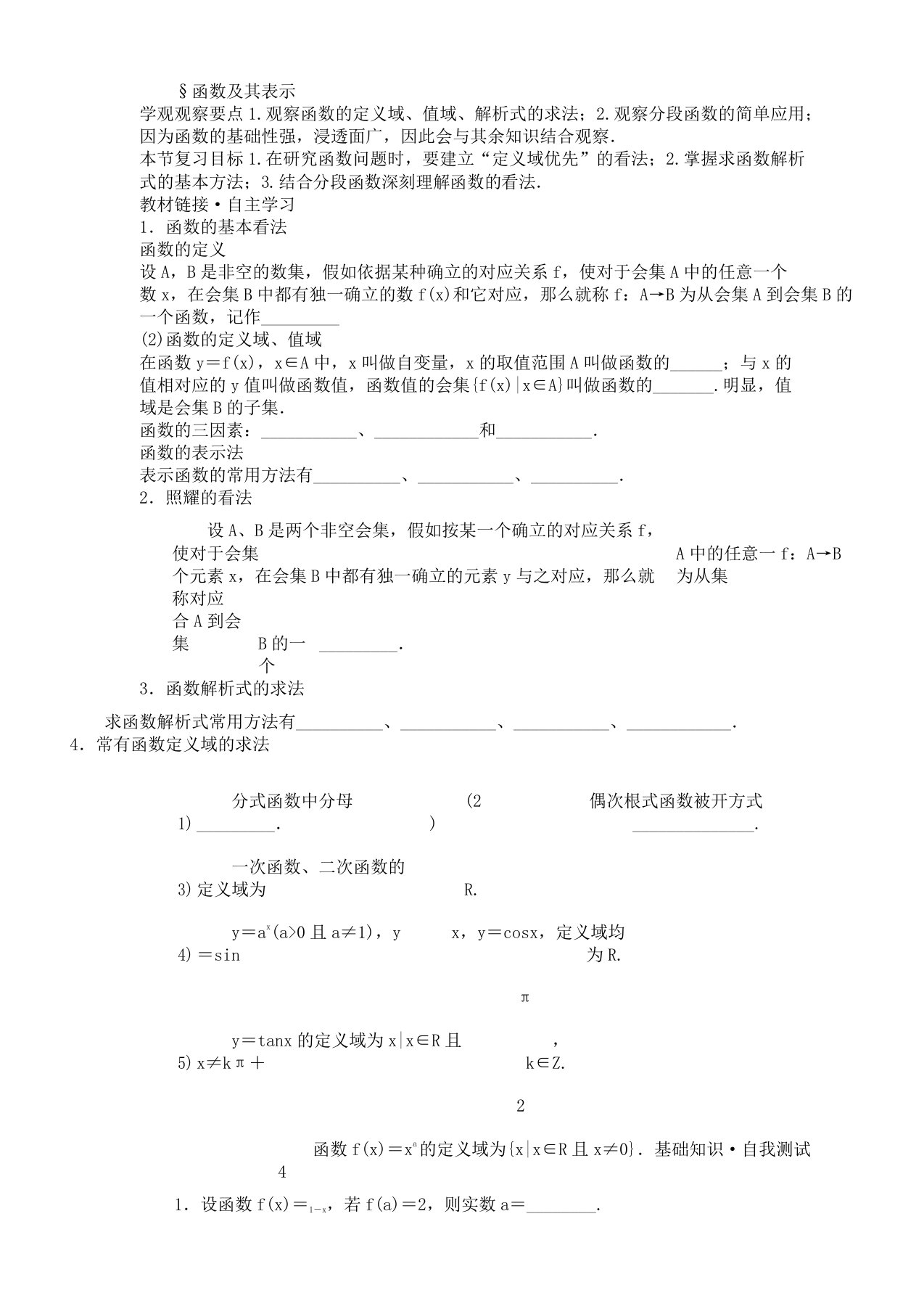 浙江省杭州求是高级中学2020届高考数学一轮复习21函数及其表示学案