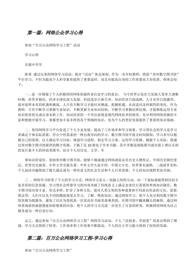 网络公众学习心得[修改版]