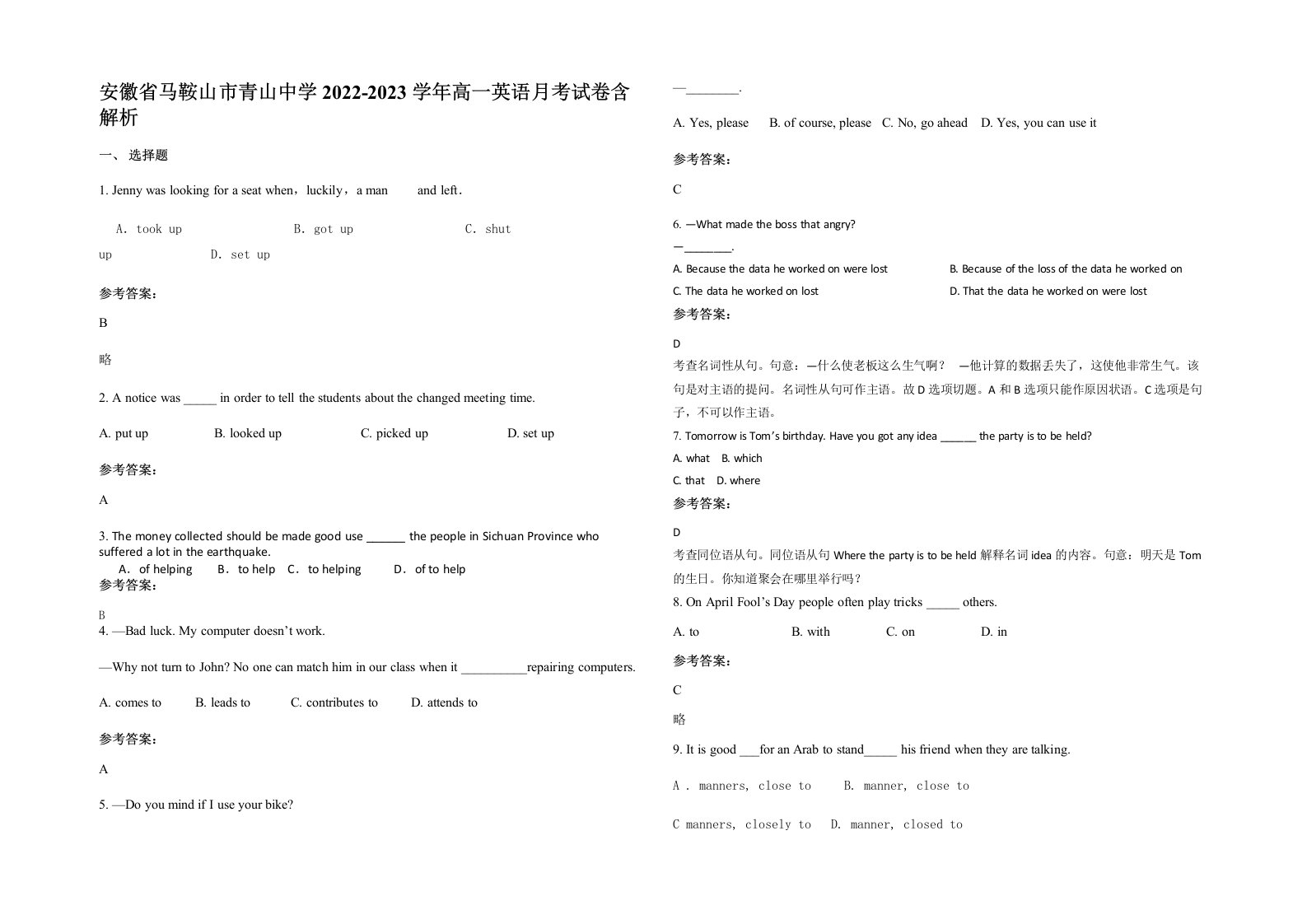 安徽省马鞍山市青山中学2022-2023学年高一英语月考试卷含解析