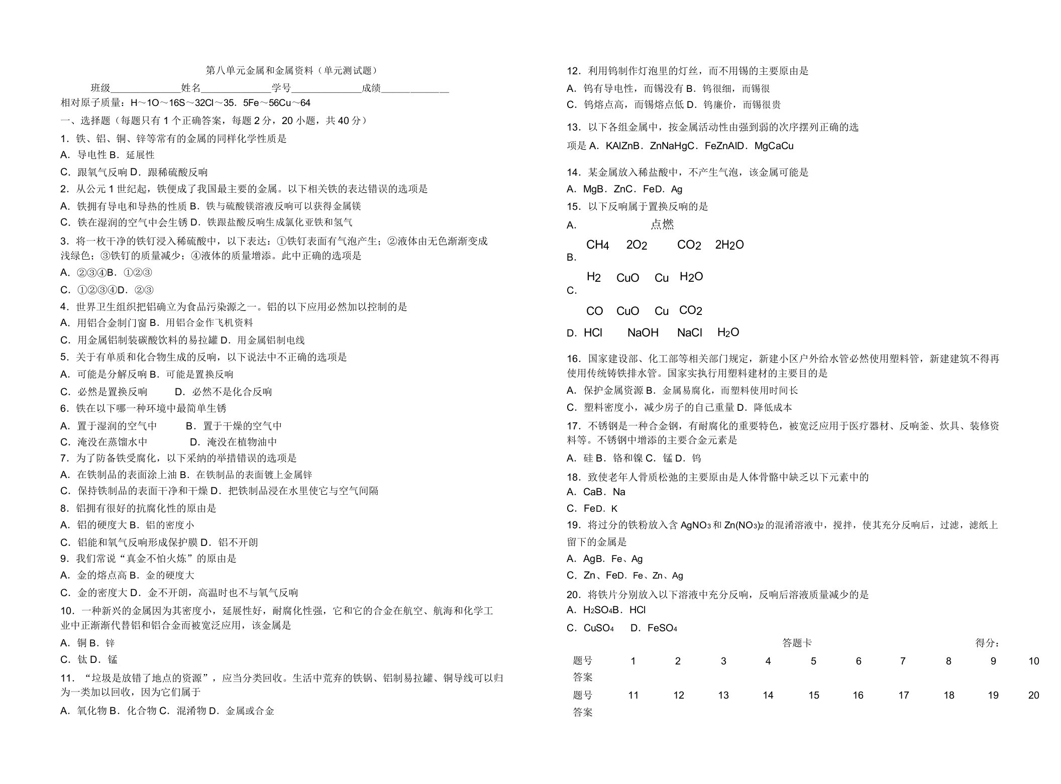 九年级化学金属及金属材料单元测试题
