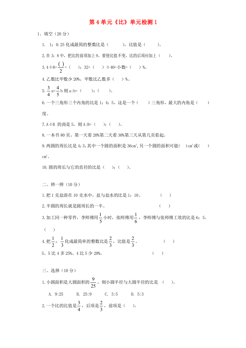 六年级数学上册