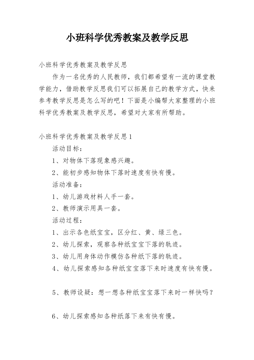 小班科学优秀教案及教学反思_2