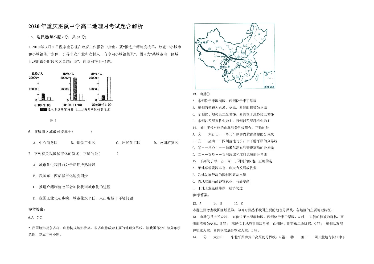 2020年重庆巫溪中学高二地理月考试题含解析