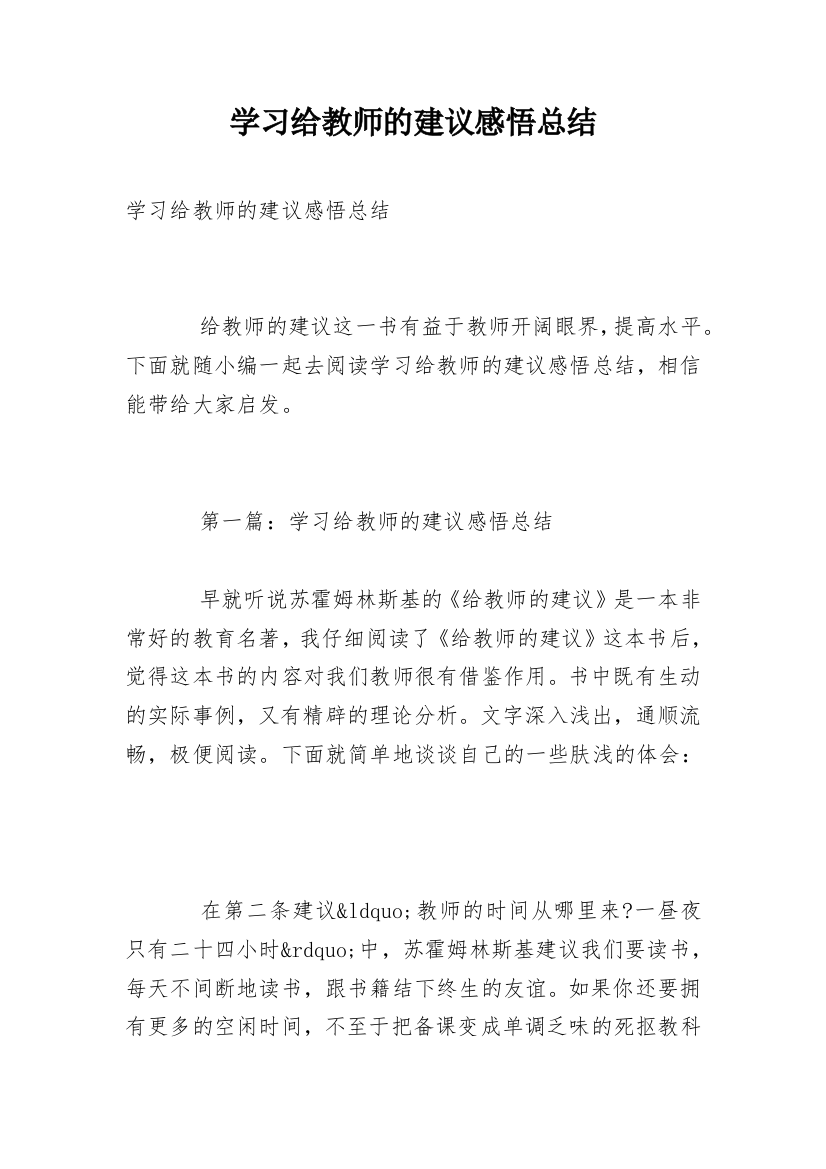 学习给教师的建议感悟总结