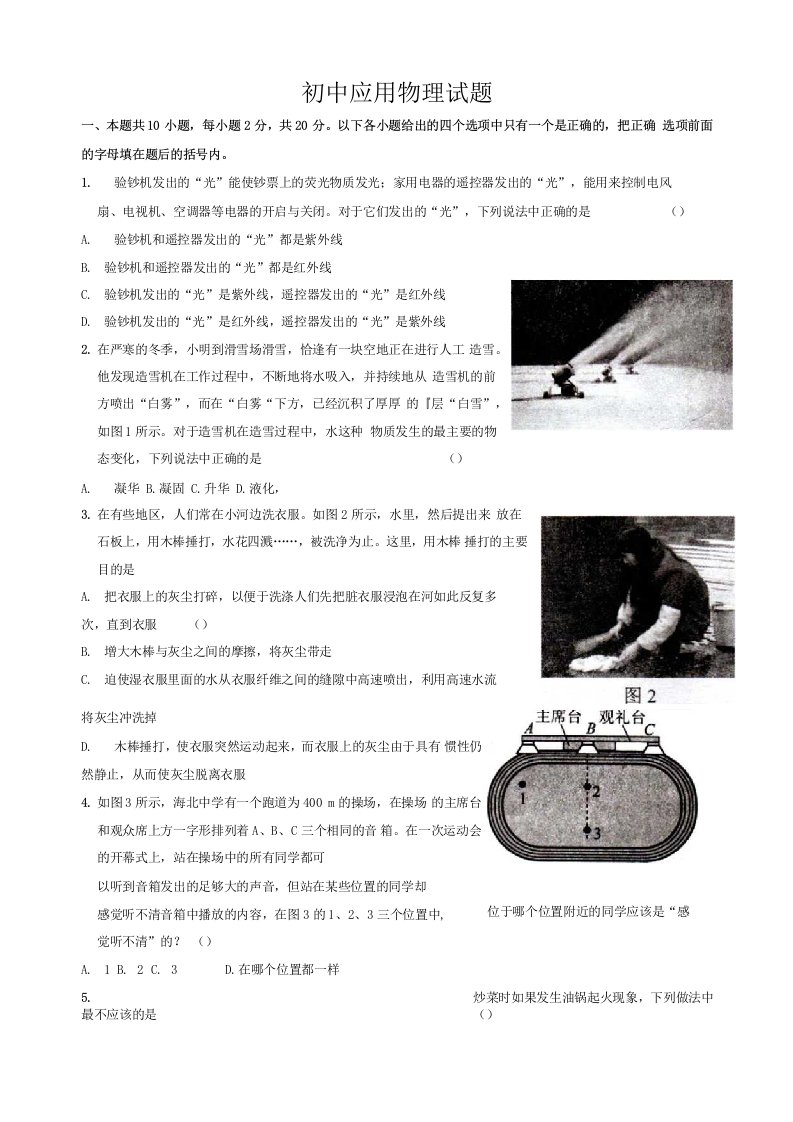 初中应用物理试题