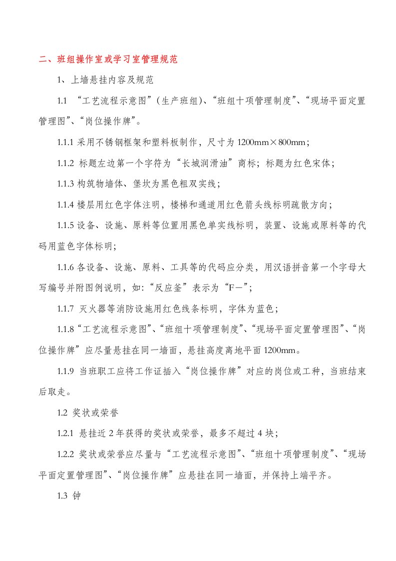 S管理通用规范班组学习资料(1)