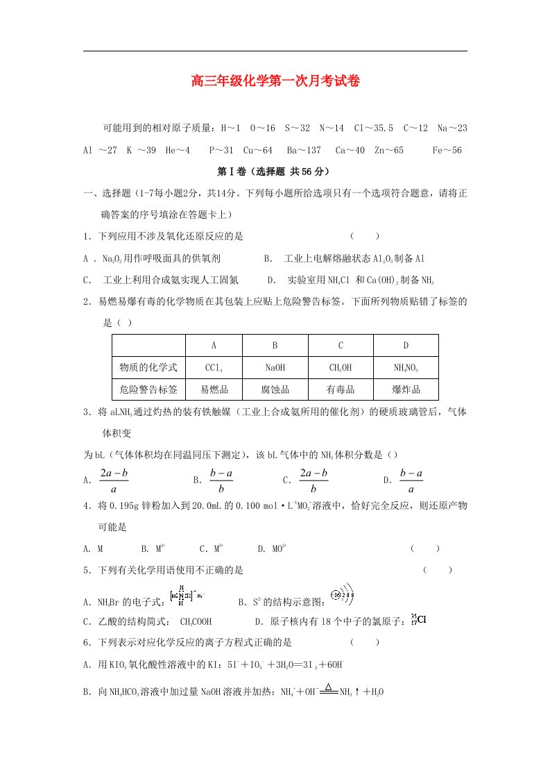 山西省汾阳中学高三化学第一次模拟考试试题【会员独享】