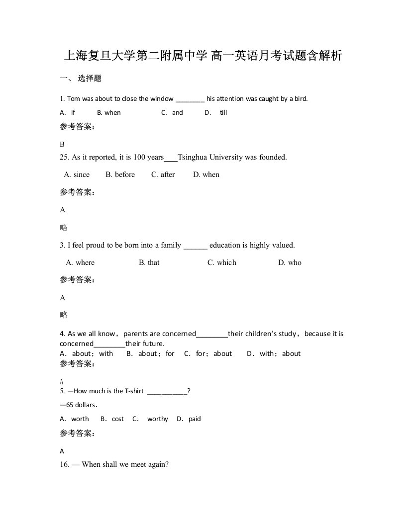 上海复旦大学第二附属中学高一英语月考试题含解析