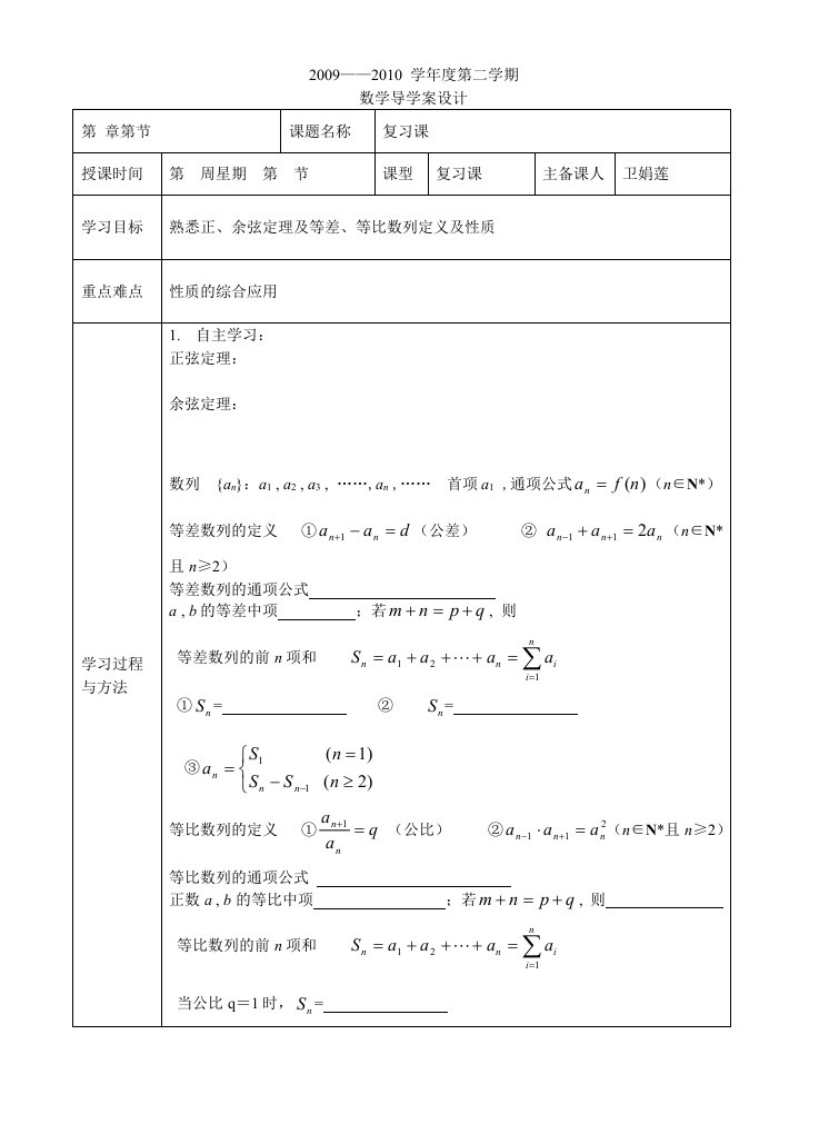 高中数学性质的综合应用复习1北师大必修