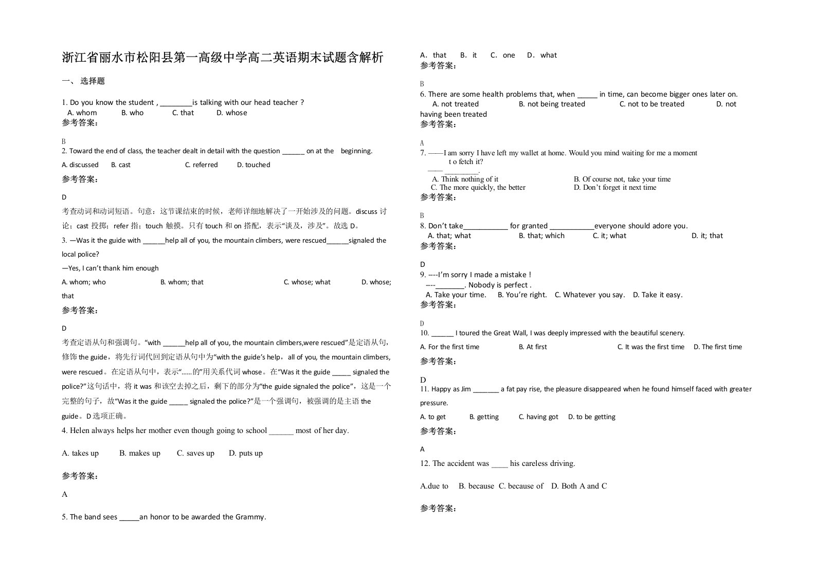 浙江省丽水市松阳县第一高级中学高二英语期末试题含解析