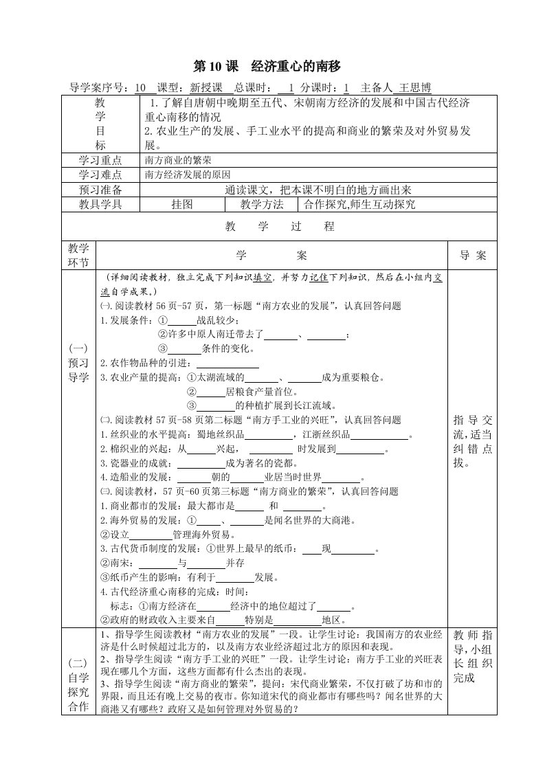 七年级下历史10-13课导学案