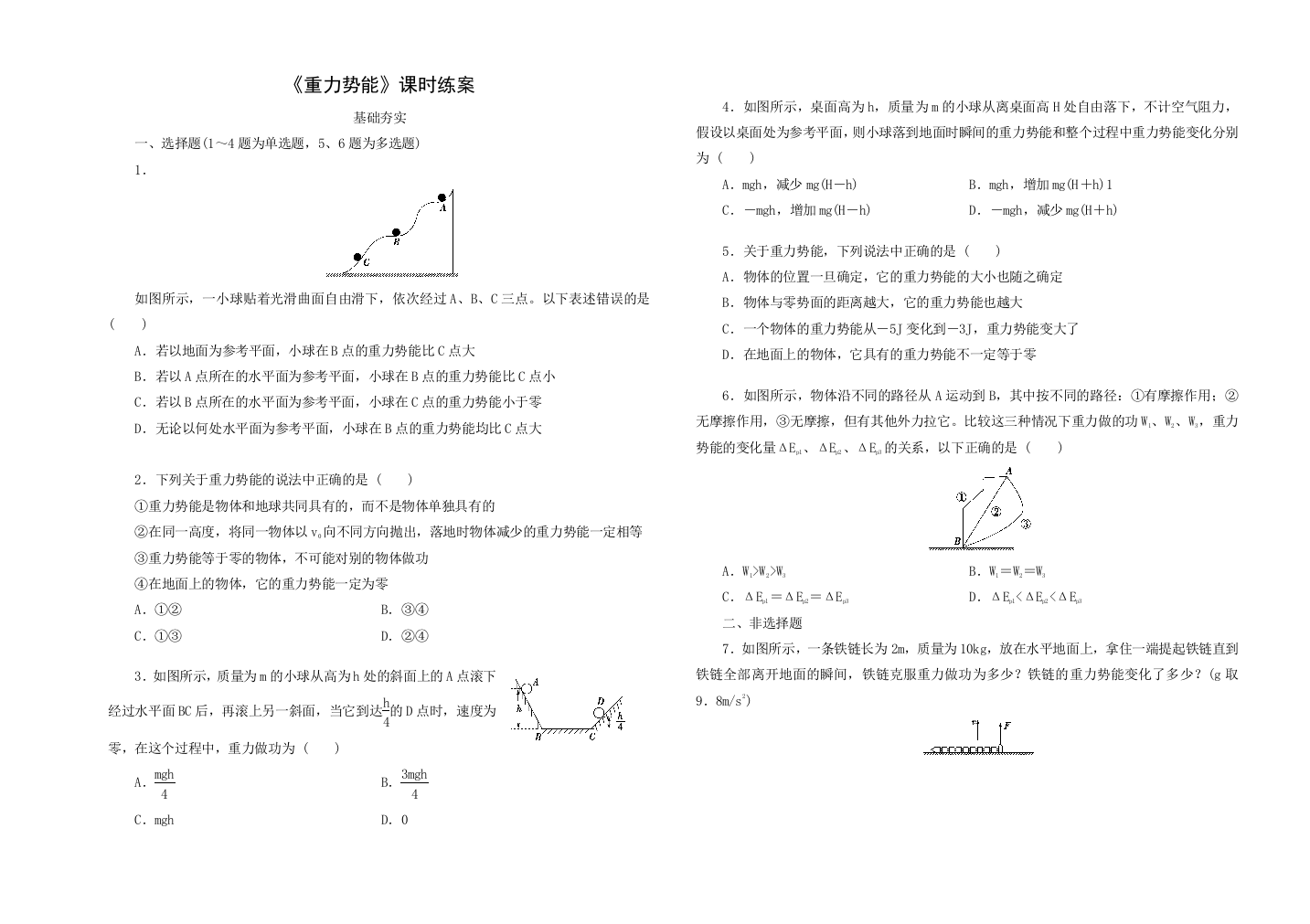 重力势能课时练