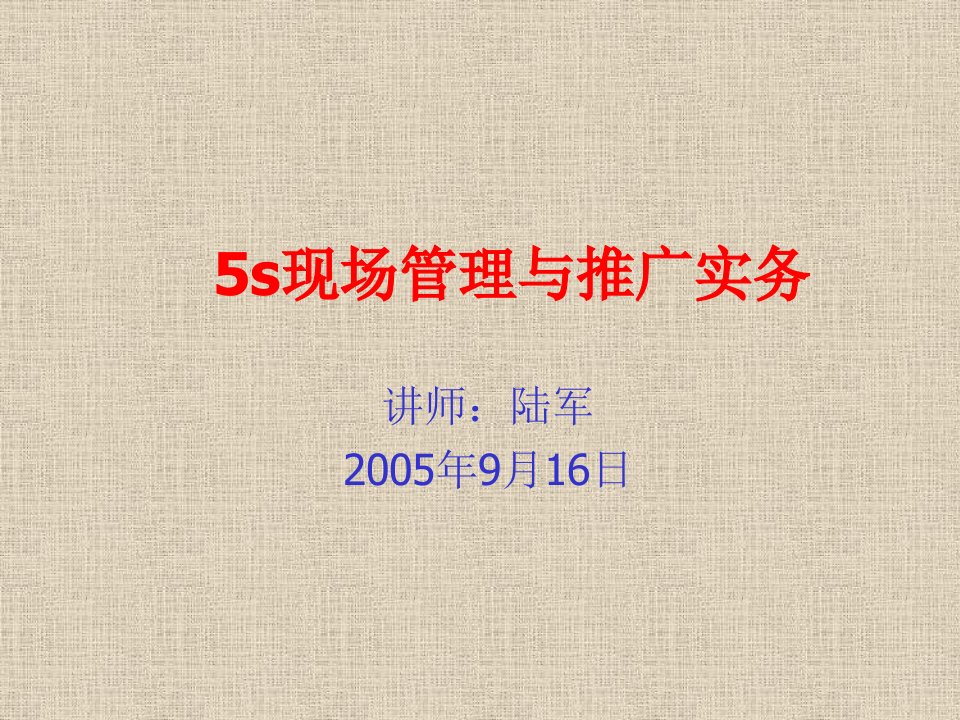 5s现场管理与推广实务ppt31