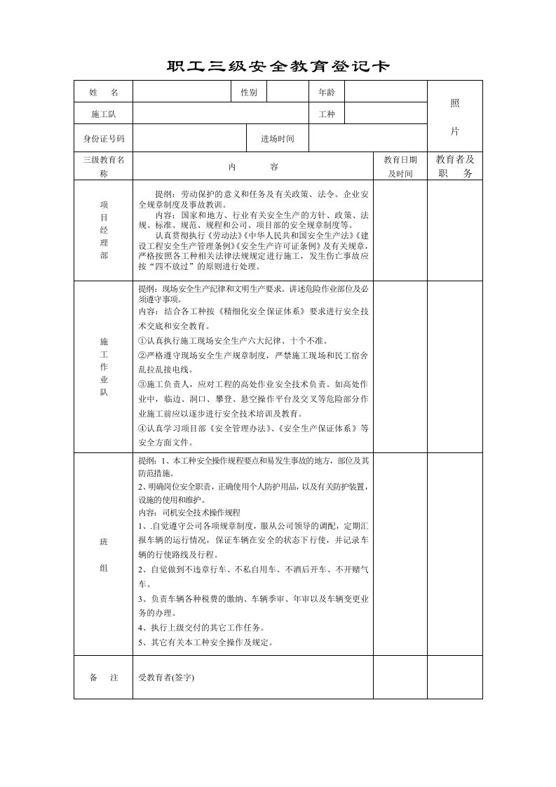 职工三级安全教育登记卡