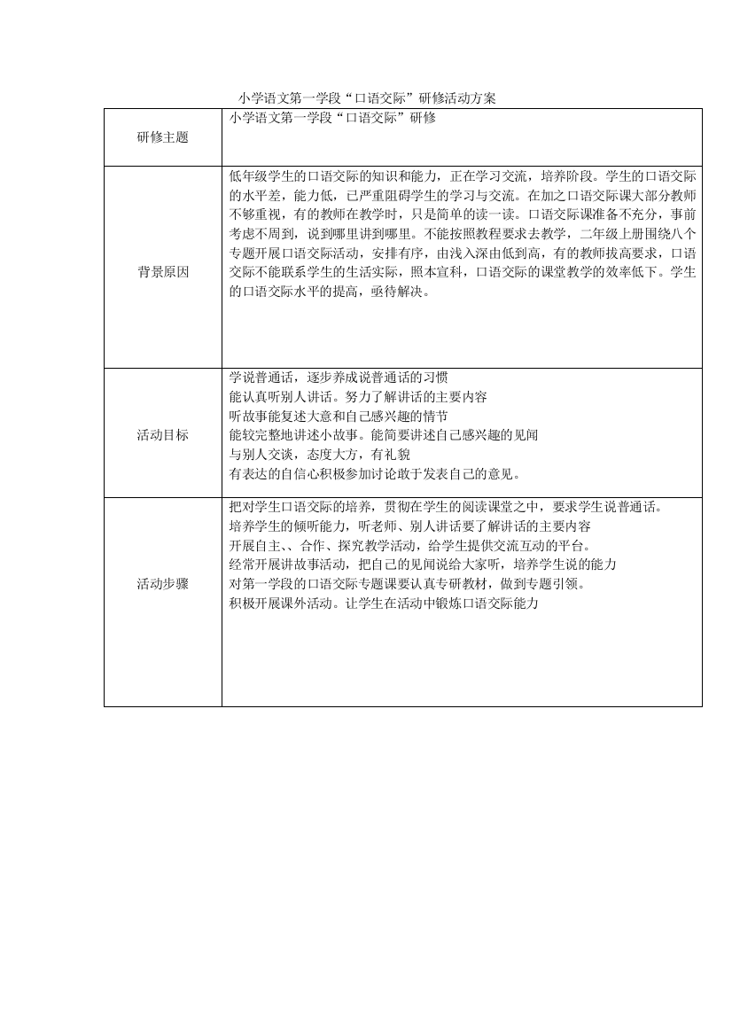 小学语文第一学段