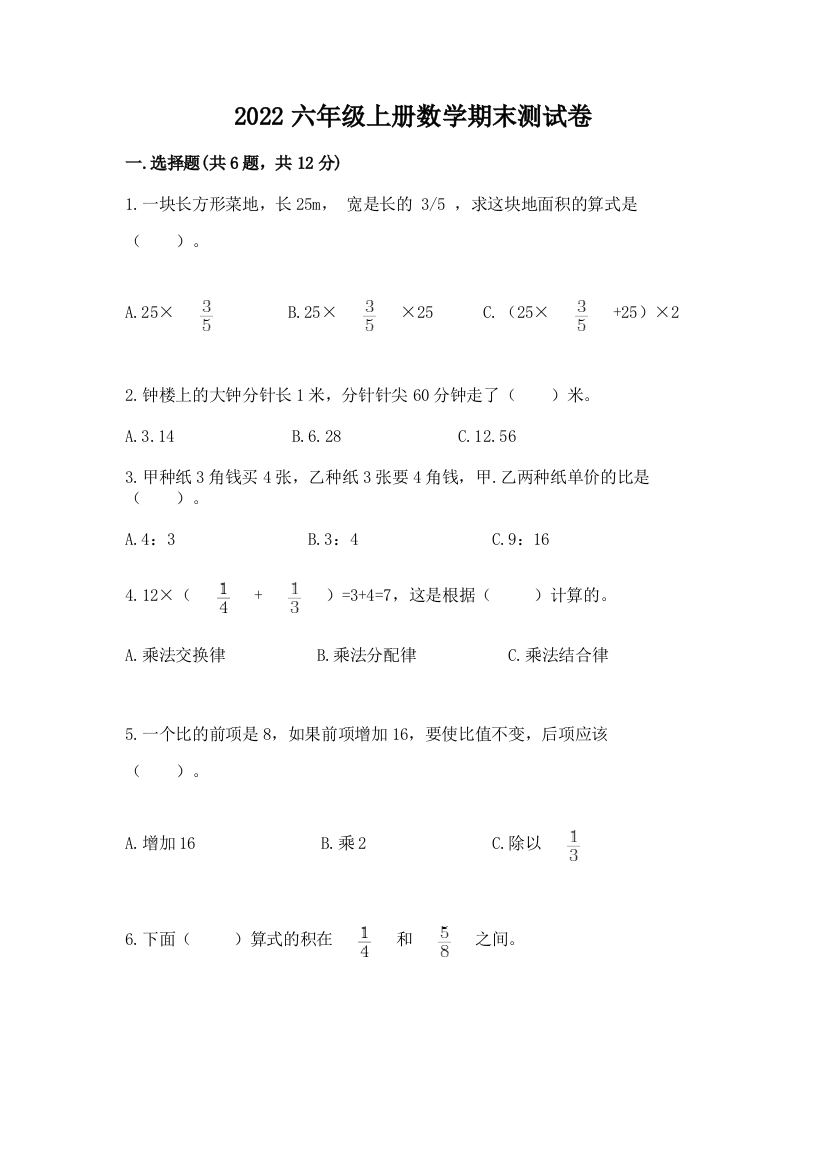 2022六年级上册数学期末测试卷精品（全优）