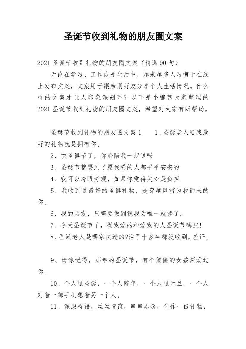 圣诞节收到礼物的朋友圈文案