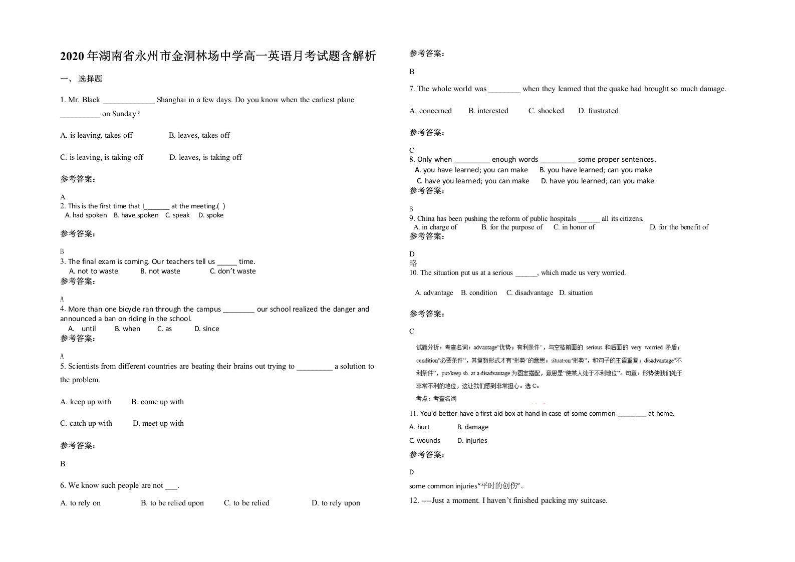 2020年湖南省永州市金洞林场中学高一英语月考试题含解析