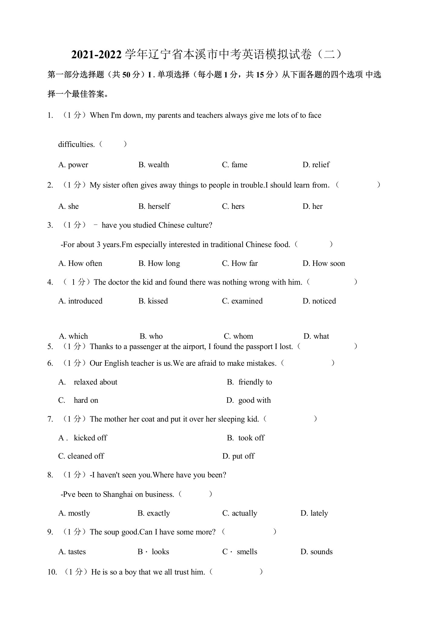 辽宁省本溪市2021-2022学年九年级下学期中考英语模拟试卷（二）(word版含答案)