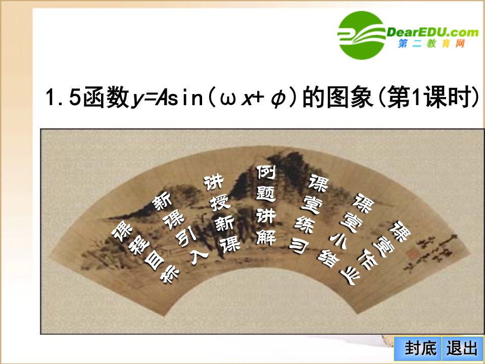 高中数学§1.5