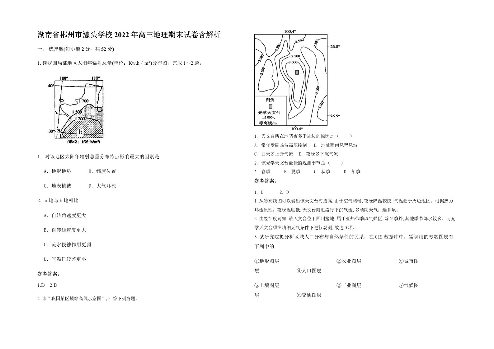 湖南省郴州市濠头学校2022年高三地理期末试卷含解析