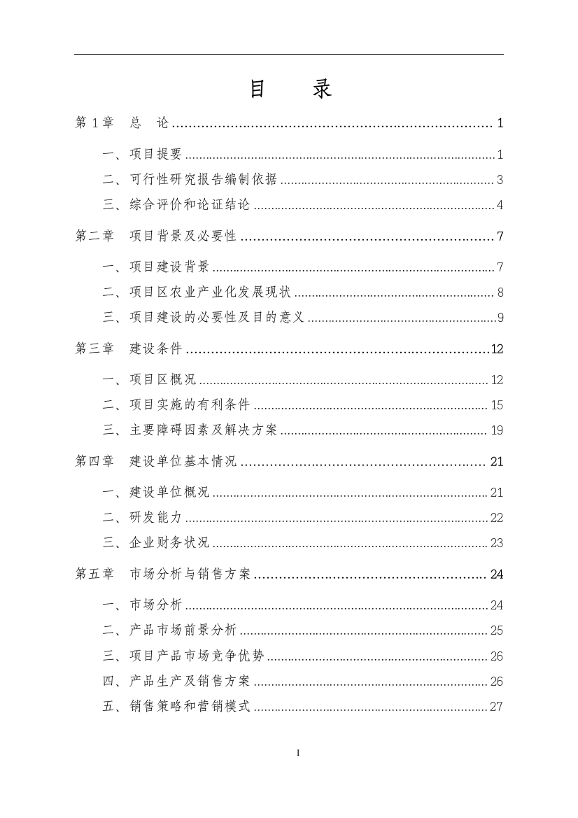 保健奶茶粉产品开发项目申请报告